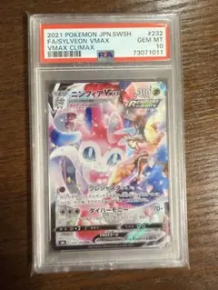 2026年最新】ニンフィアv sa psa10の人気アイテム - メルカリ