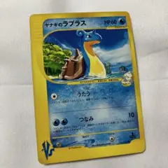 ポケモンカード VS ヤナギのラプラス ジュゴン 3枚セット Lapras