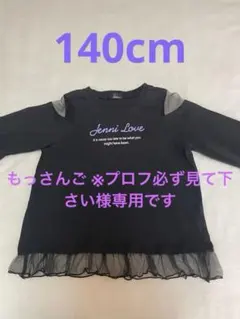 Jenni Love シースルー長袖カットソー ロンT 140 ブラック