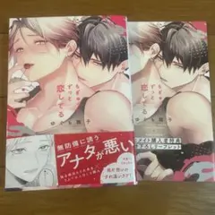 【新刊】もぎゅっとずっと恋してる