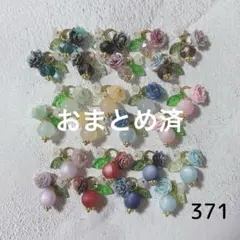 No.371 果実　フルーツ　ミニチャーム　　12ペア No.371 果実 フルーツ ミニチャーム 12ペア - メルカリ