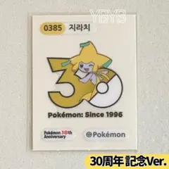 2026年最新】ポケモンパンシール ジラーチの人気アイテム - メルカリ