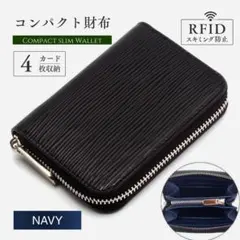 財布 コンパクト ミニ財布 小銭入れ カード スキミング 軽量 薄型 ポケット