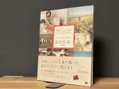 Re:Cute Photographer おしゃれな写真が撮れる本 森山遊子
