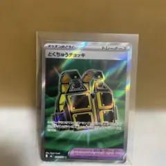とくちゅうチョッキ SR MEGA 拡張パック ストームエメラルダ キラ 09…
