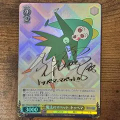 【美品】ヴァイス 映画 クレヨンしんちゃん SPサイン 魔法のマペット トッペマ 美品】クレヨンしんちゃん 魔法のマペット トッペマ SP サイン