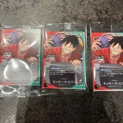 ワンピース カードゲーム モンキー・D・ルフィ 3枚セット　一番くじ