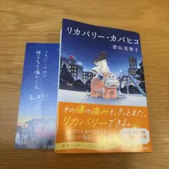 リカバリー・カバヒコ