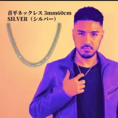 berusa様専用 シルバー ネックレス 3mm 60cm