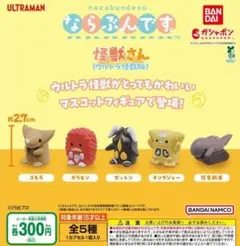 ならぶんです。怪獣さん（ウルトラ怪獣版） 全5種セット