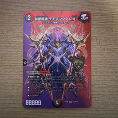 2026年最新】禁断英雄 モモキングダムXの人気アイテム - メルカリ