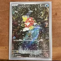 2026年最新】ポケモンカード トリプレットビート コイキング arの人気