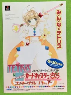 PS プレイステーション　カードキャプターさくら　ゲーム チラシ