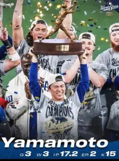 2025 ワールドシリーズ連覇　山本由伸MVPトロフィー　★233