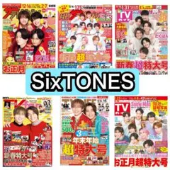 SixTONES TVガイド ザテレビジョン　TVLIFE TVfan 切り抜き