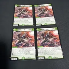 裏斬隠メッサーシュミット　4枚　裏斬隠メッサー・シュミット