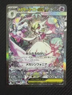 2026年最新】087/063[SAR]：メガサーナイトexの人気アイテム - メルカリ