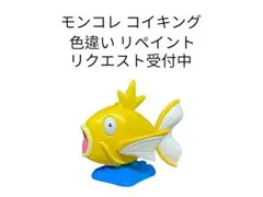 2026年最新】モンコレ 色違いの人気アイテム - メルカリ