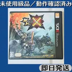 未使用級品 ／ 動作確認済み 3DSソフト モンスターハンタークロス ケース付