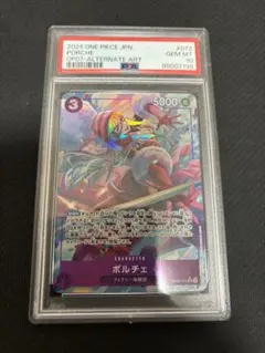 ポルチェ SR パラレル【PSA10】 OP07-072