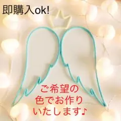 ウールレター ハーフバースデー 天使の羽 1/2