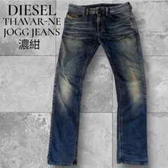 DIESEL ジョグジーンズ THAVAR-NE W32 デニム 濃紺