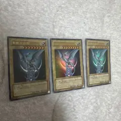 青眼の白龍　3枚セット