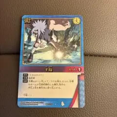NARUTO ナルトカード　千鳥