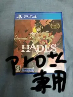 PS4 HADES