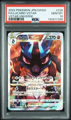 【PSA10】ルカリオVSTAR SAR S12a 226/172のサムネイル