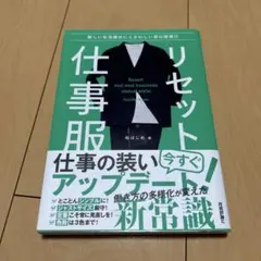 リセット仕事服 松はじめ