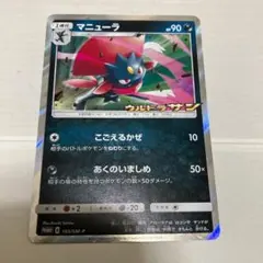 ポケモンカード　マニューラ　あくのいましめ　プロモ　165/SM-P PROMO