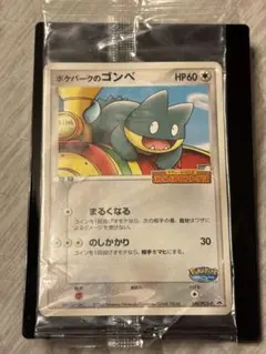 ポケパークのゴンベ ポケパークのゴンベ(D){無}〈008/009〉[PPF] – 晴れる屋2