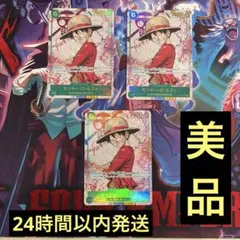 ワンピースカード　ルフィ　op13 シークレットパラレル　3枚　美品