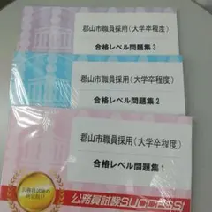 2026年最新】公務員試験サクセスの人気アイテム - メルカリ