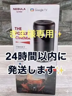 Anker Nebula Capsule 3 モバイルプロジェクター 本体のサムネイル