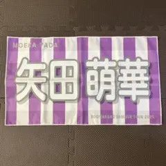 乃木坂46 矢田萌華 フェイスタオル S賞 - メルカリ