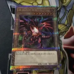 遊戯王 レッドアイズブラックドラゴン クオシク 25th アート
