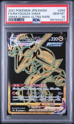 PSA10 レックウザVMAX 284/184 UR Rayquaza - メルカリ