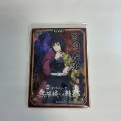 【ニジゲンノモリ限定】鬼滅の刃 ナイトウォーク 特典カード 冨岡義勇