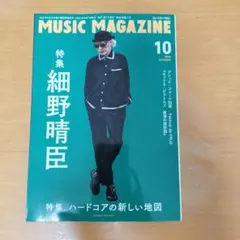 MUSIC MAGAZINE 2026年10月号 細野晴臣特集