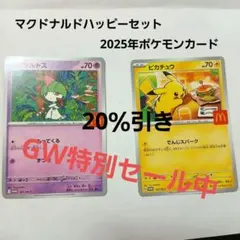 GW後半セール】ポケモンカードハッピーセットプロモピカチュウ、ラウトス2枚セット