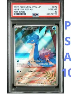 【即日発送★即購入可】カスミのラプラス AR 072/063 PSA10