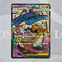 ポケカ メガカイリューex MA