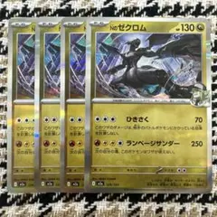 Nのゼクロム　I M2a 129/193 4枚