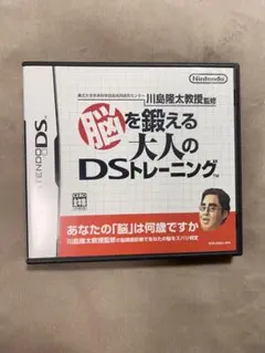 ニンテンドーDS、3DS用ソフト　脳を鍛える大人のDSトレーニング