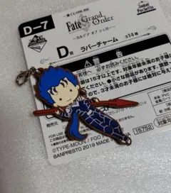 Fate FGO シュガポシェ　　ラバーチャーム　クーフーリンのサムネイル