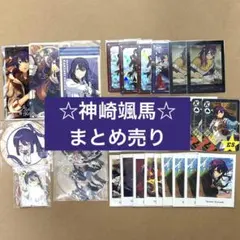 2026年最新】あんさんぶるスターズ颯馬の人気アイテム - メルカリ