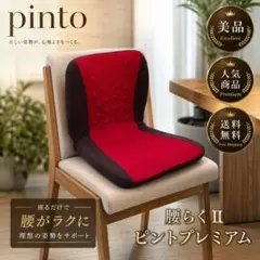 2026年最新】pinto クッション 姿勢の人気アイテム - メルカリ