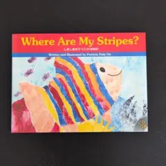 Where are my stripes? 英語絵本 朗読CDつき